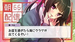 【朝配信】夏の終わりを感じていく門