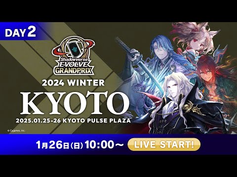 Shadowverse EVOLVE Grand Prix 2024 Winter 京都 Day2