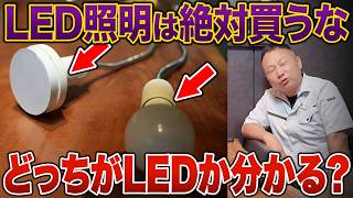 【注文住宅】LED照明は絶対に買うな！リビングの照明計画はこれ一択！