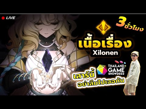 เนื้อเรื่องXilonenเสาร์นี้ไป