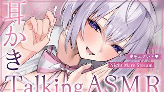 〖 ASMR⌇whisper 〗 奥スゴい♡リアル耳かき✦ゴリゴリされながら寝落ちしよ♡ 〖 耳かき/囁き / リアル感 / Vtuber〗