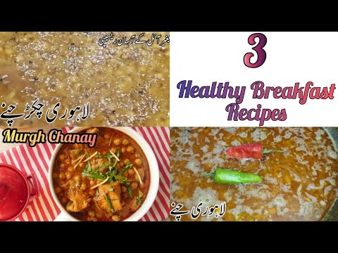 Three Healthy breakfast and Lunch ideas | Murgh Chanay | Chicker Chanay | Lahori Chanay.