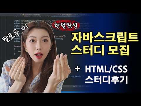 비전공자를 위한 올해의 마지막 자바스크립트 스터디 열차 출발 직전