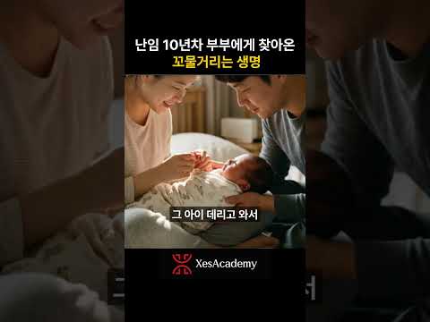 난임부부를 위한 <strong>제스코칭</strong>, 20년 상담가가 난임부부에게 꼭 하고 싶었던 이야기