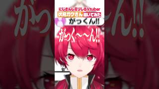 にじさんじ『伏見ガクさん』を視聴者リクエストで描いてみたミリしらVtuber、赤口白夜 #shorts 【切り抜き／赤口白夜】