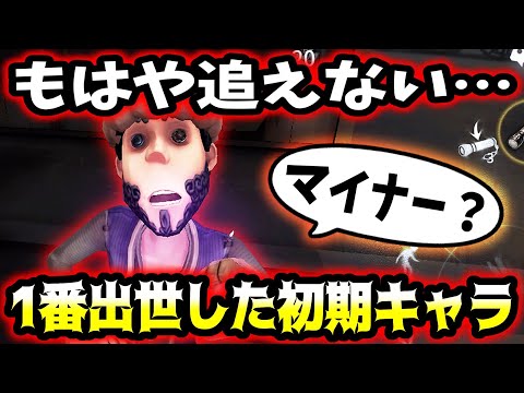 【第五人格】マイナー言われていた時代とはおさらばした壊れキャラで暴れる【identityV】【アイデンティティV】