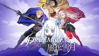 【FIRE EMBLEM 風花雪月】スマブラの先生#3【金鹿・初見】