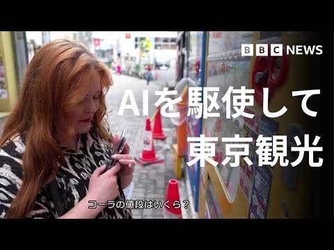 英国の盲目インフルエンサー　AIを駆使して東京観光