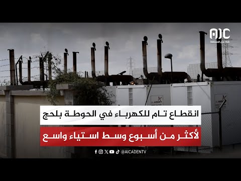 انقطاع تام للكهرباء في الحوطة بلحج لأكثر من أسبوع وسط استياء واسع