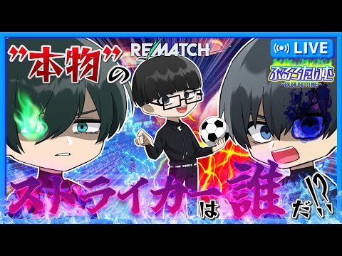 【ブルーロック】7/2ぶるろたいむ生放送用【声真似】【アニメ】【漫画】