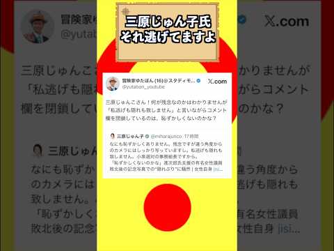ゆたぼん、三原じゅん子氏に疑問「恥ずかしくないんですか?」