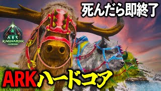 【猛牛地獄】猛烈モーモーパニック一網打尽大作戦で新生物『バイソン』を大量テイムッ！！【ARK/ASA】【ラグナロク】【ハードコア】