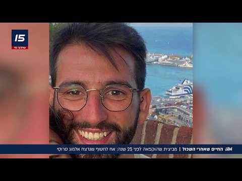 החיים שאחרי השכול: מביצית שהוקפאה לפני 25 שנה - אח נולד לאלמוג סרוסי