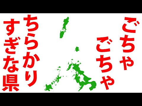 〇〇県の形がおかしい！？実際に行ってみた！