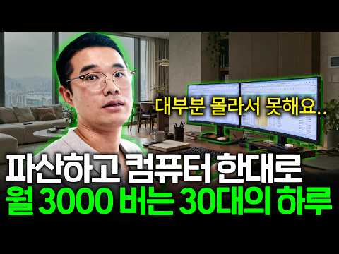 "어차피 알려줘도 아무도 안해요" 파산했다가 부업으로 월 3000 벌고 인생역전한 30대 아빠