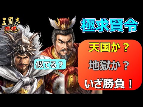 【三國志 覇道】LRガチャ　馬騰・項燕