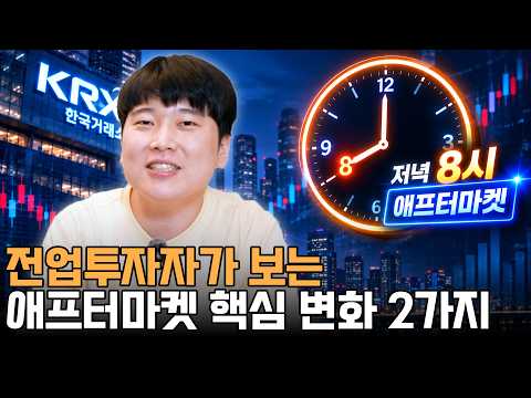 전업투자자가 보는 애프터마켓 핵심 변화 2가지