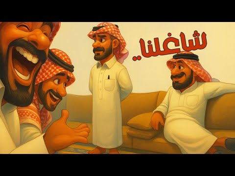 الساحره بتوصل بكرا 😂