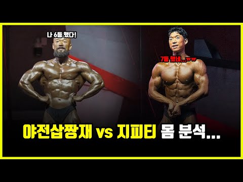 야전삽짱재 vs 지피티 쇼미더바디 대회 몸 분석.. 고중량 운동의 중요성 (feat. 윤성빈, 운지기)