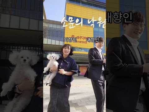 내향인 남편과 릴스 #이케아 #홍보영상 아님 #<strong>악동뮤지션</strong> #소문의낙원