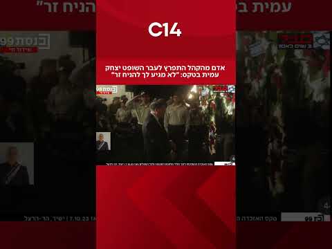 אחד הנוכחים בקהל התפרץ לעבר השופט יצחק עמית: ״לא מגיע לך להניח זר״