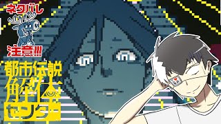 【都市伝説解体センター】信じるか信じないかはあなた次第の一般人 #6【Vtuber】