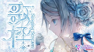 Singing stream❄ 夕方歌枠で癒やされていく？✧ #歌枠 ໒꒱＊ #karaoke ໒꒱ 【 #Mirea_time 】
