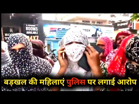 बड़खल दो गुटों में लड़ाई, महिलाओं ने पुलिस पर लगाई आरोप #live