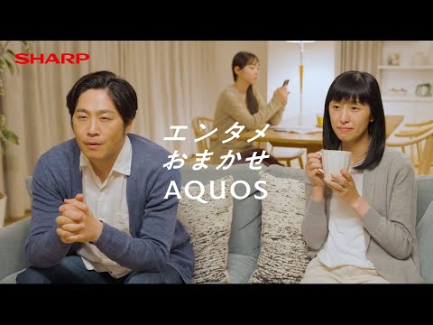 エンタメおまかせAQUOS「 ズーム2画面 」篇：シャープ