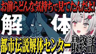 都市伝説解体センターの結末にたどり着いて絶句する石神 第六話【 都市伝説解体センター / 石神のぞみ #石神のぞみ切り抜き 】