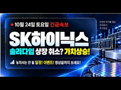 [SK하이닉스 주가전망] 10월 24일 속보! 금요일 117만원 찍고 126만원 회복, 월요일 반등 시나리오