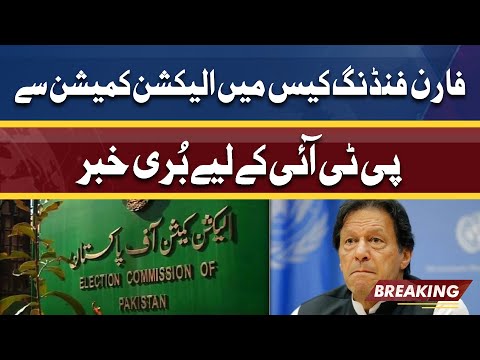 Foreign Funding Case Ma Hulchul | Election Commission Se PTI Ky Liye Buri Khabar