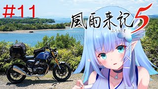 【風雨来記5】青いエルフ三重県に遊びに行く【Vtuber】
