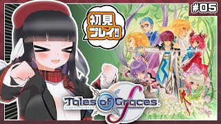 【初見歓迎】ガチ初見テイルズオブグレイセスf！バトルむっちゃおもろい！【#05】