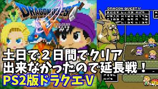 【ドラゴンクエストⅤ】延長戦！イブールが倒せない・・・ドラクエ5【微低レベル攻略】 #shorts #vtuber #ドラゴンクエストⅤ #