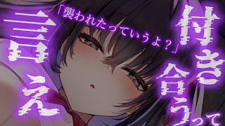 【ヤンデレ】幼馴染の告白を断ったら脅してくる【夢星もか/Binaural/Japanese/yandere/男性向け】