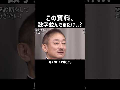 【見えない】この資料、数字が並んでるだけ?【令和の虎】