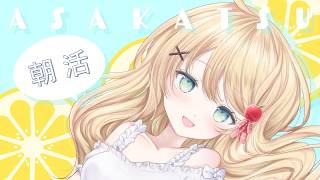 【朝活 / 雑談】いまから朝ごはんを食べます🍞おはようGW楽しんでるかい【方言Vtuber/りとるん】