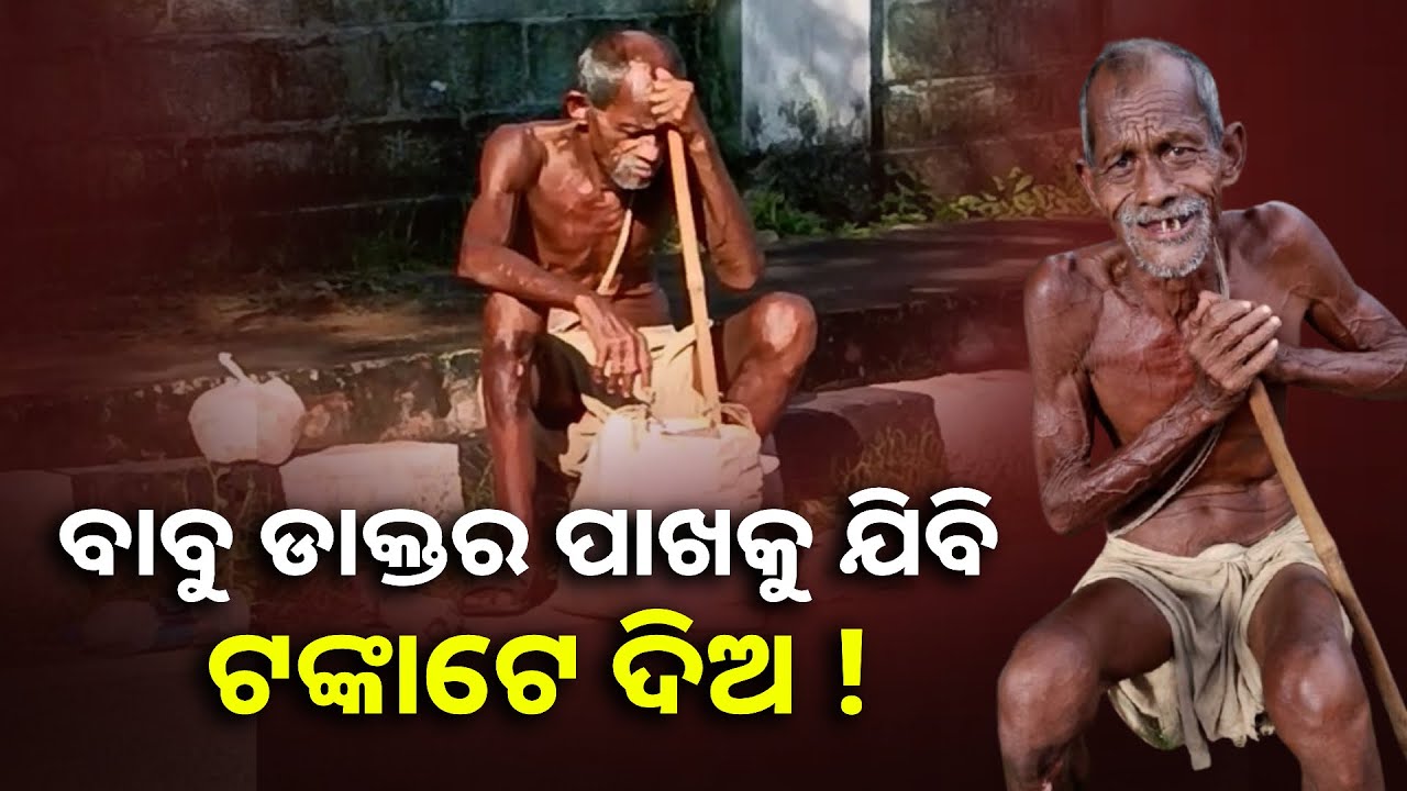 ରାଜଧାନୀ ରାସ୍ତା କଡ଼ର ଏ ଦୃଶ୍ୟ ଆମ ମାନବିକତା ଓ ଯୋଜନାକୁ ଖତେଇ ହେଉଛି || Knews Odisha