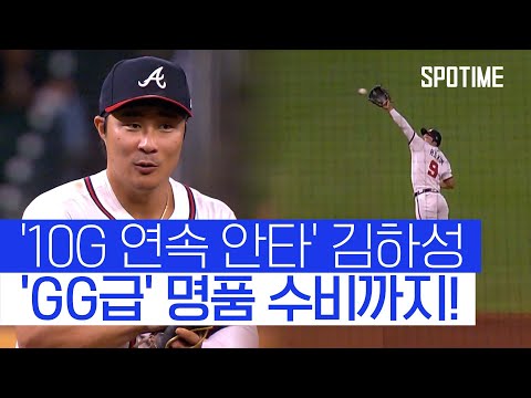 김하성의 미친 공수 존재감! ATL 9연승 이끌었다 