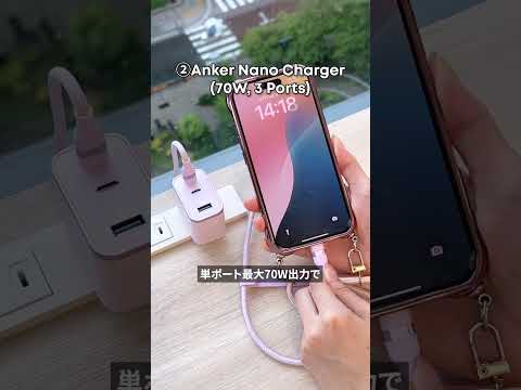 【新型スマホにおすすめ】進化した充電速度に対応!Ankerおすすめの充電器3選⚡️