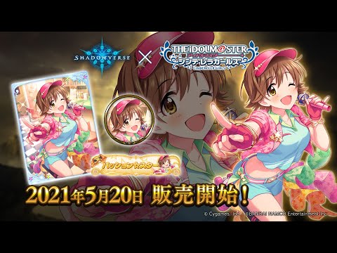 【Shadowverse × アイドルマスター シンデレラガールズ】リーダースキン 本田未央