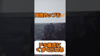 【同性カップル】削除覚悟でドS攻めが受けを耐久くすぐりタイムで声我慢【リアルBL/yaoi】#shorts #ゲイカップル #bl