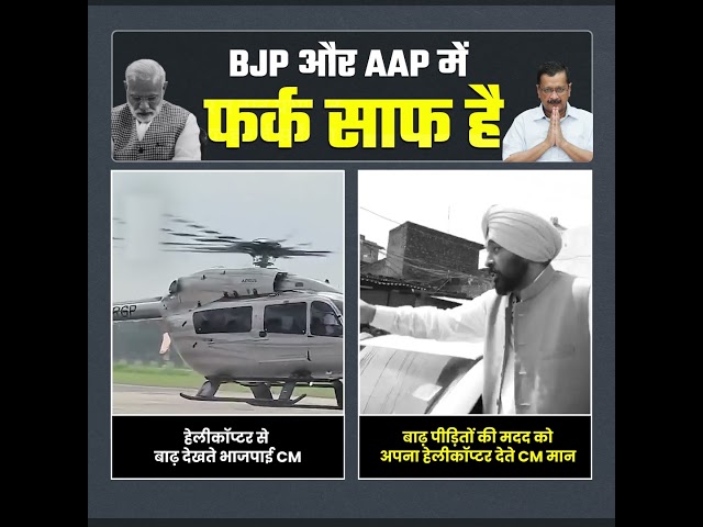 बाढ़ पीड़ितों की मदद करने में BJP और AAP में फ़र्क़ साफ़ है 👆👆 #aamaadmiparty  #aappunjab #aapvsbjp

1.  Delhi After BJP Come to Power
https://youtube.com/playlist?list=PLiN7YZXz4nOfUOYjqnVHeXMh9xwidjrXo&si=FFdmOqjQSh9PRINB

2. Punjab Model 
https://youtube.com/playlist?list=PLiN7YZXz4nOfT7cUHInbjueX02t2HcEAV&si=uFmVnFe7O3WwMbkO

3. Arvind Kejriwal, National Convenor, Aam Aadmi Party
https://youtube.com/playlist?list=PLiN7YZXz4nOf0-KSx6KiPeP-HkFLQtjJS&si=mPf-e67EaqKvz-mq

4. Sardar Bhagwant Mann, Hon'ble Chief Minister Punjab
https://youtube.com/playlist?list=PLiN7YZXz4nOfKheUTmbmGPPMkvfZauqel&si=PESYJcnjgILBKl50