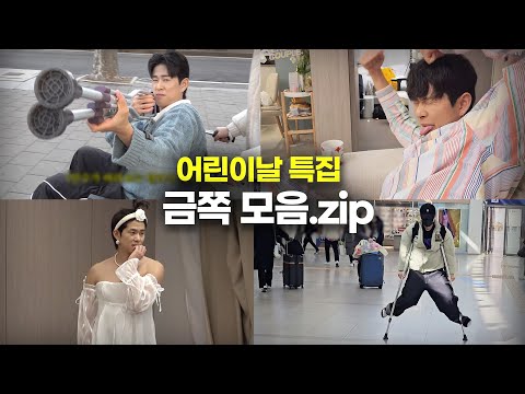 시간순삭🔥오은영박사님도 울고갈 우리집 큰아들 어른이 금쪽남편🥹 어린이날 특집!! A husband like a baby❤️