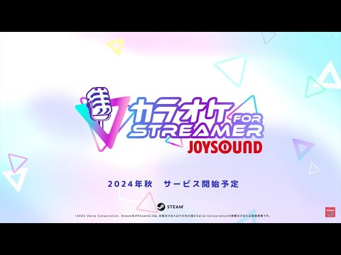 【カラオケJOYSOUND for STREAMER】紹介ムービー