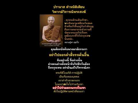 ธรรมะ​เรื่องขับรถอย่างไรให้ถึ