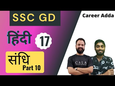 SSC GD|| HINDI CLASSES || CLASS 17