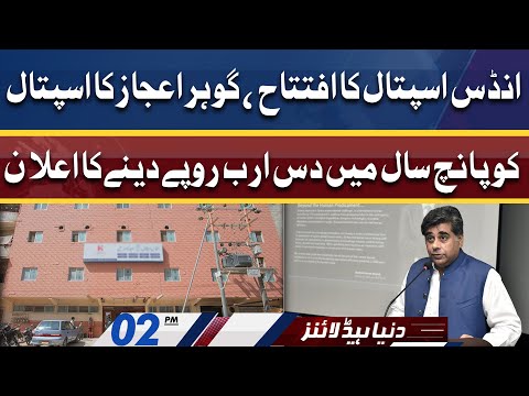 Gohar Ejaz Ka Bara Ailan | Dunya News Headlines 02 PM | 05 June 2022