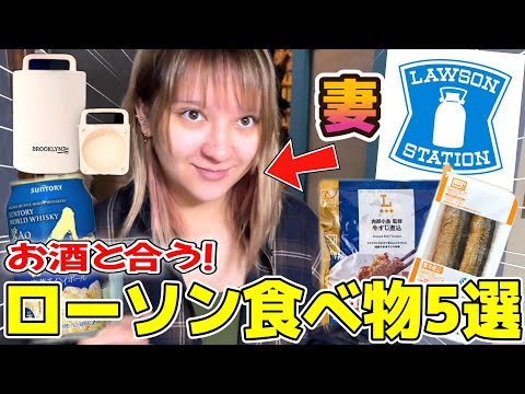 お酒と合うローソン食べ物5選!【BROOKLYN Ice Maker】